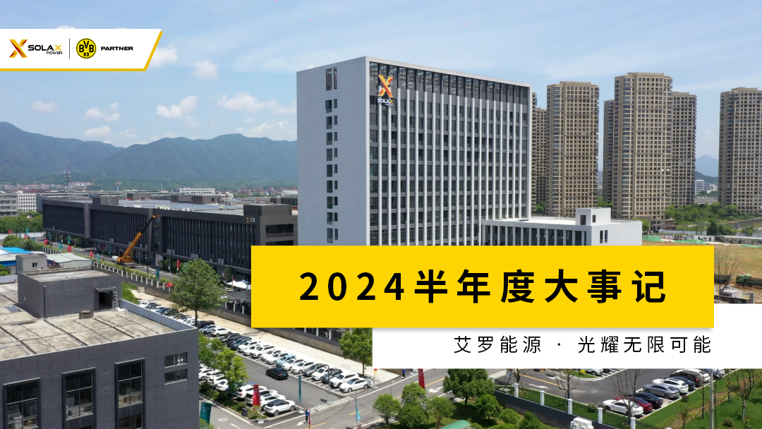 美狮贵宾会半年度大事记